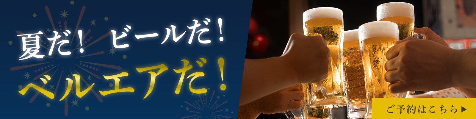 夏の宴会プラン