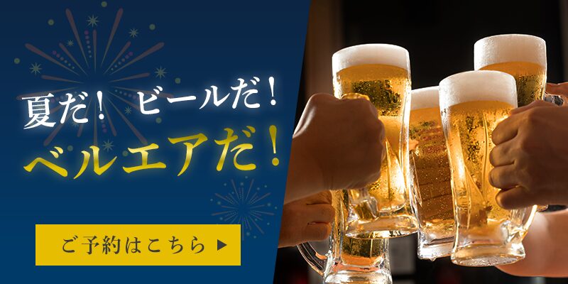 夏の宴会プラン