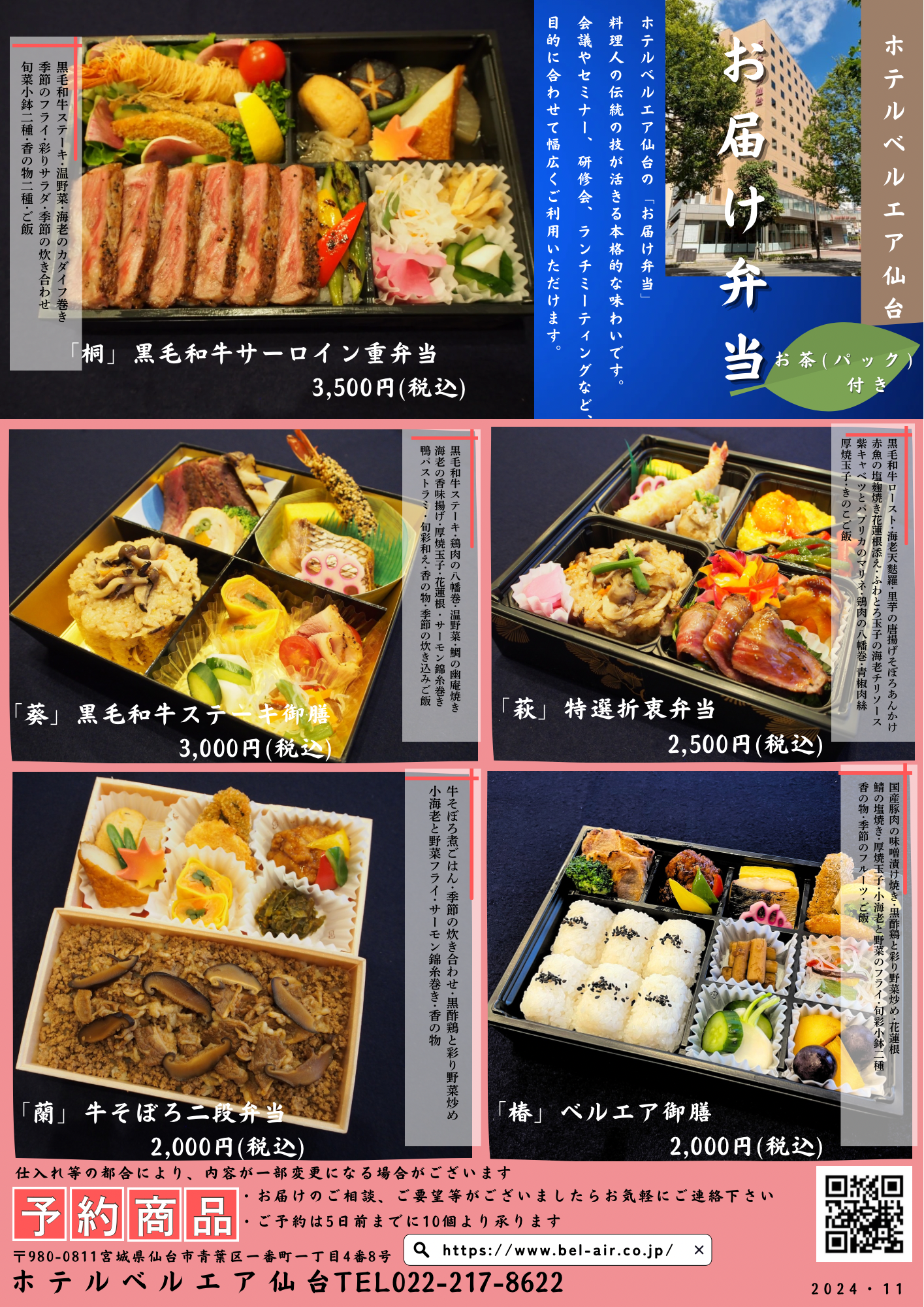 お弁当チラシ