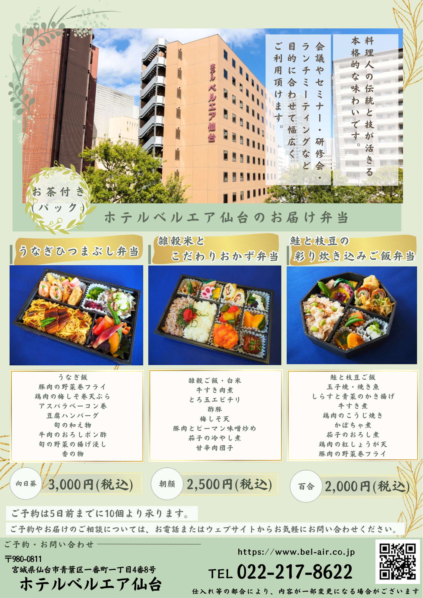 お弁当チラシ