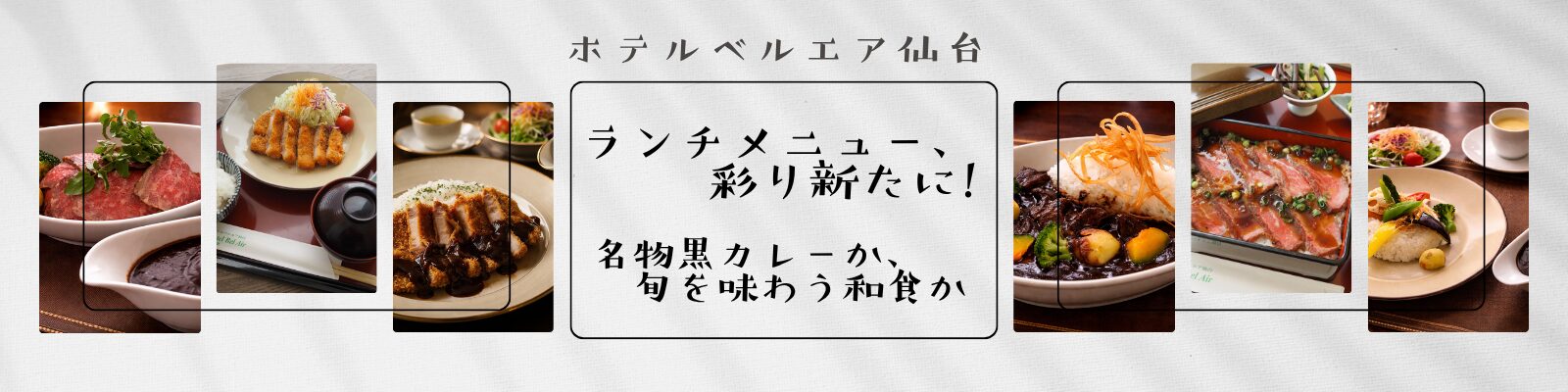 ランチメニュー